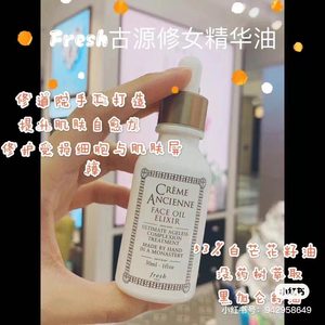 香港专柜 Fresh古源修护精华油30ml 馥蕾诗修女面油 到25年11月