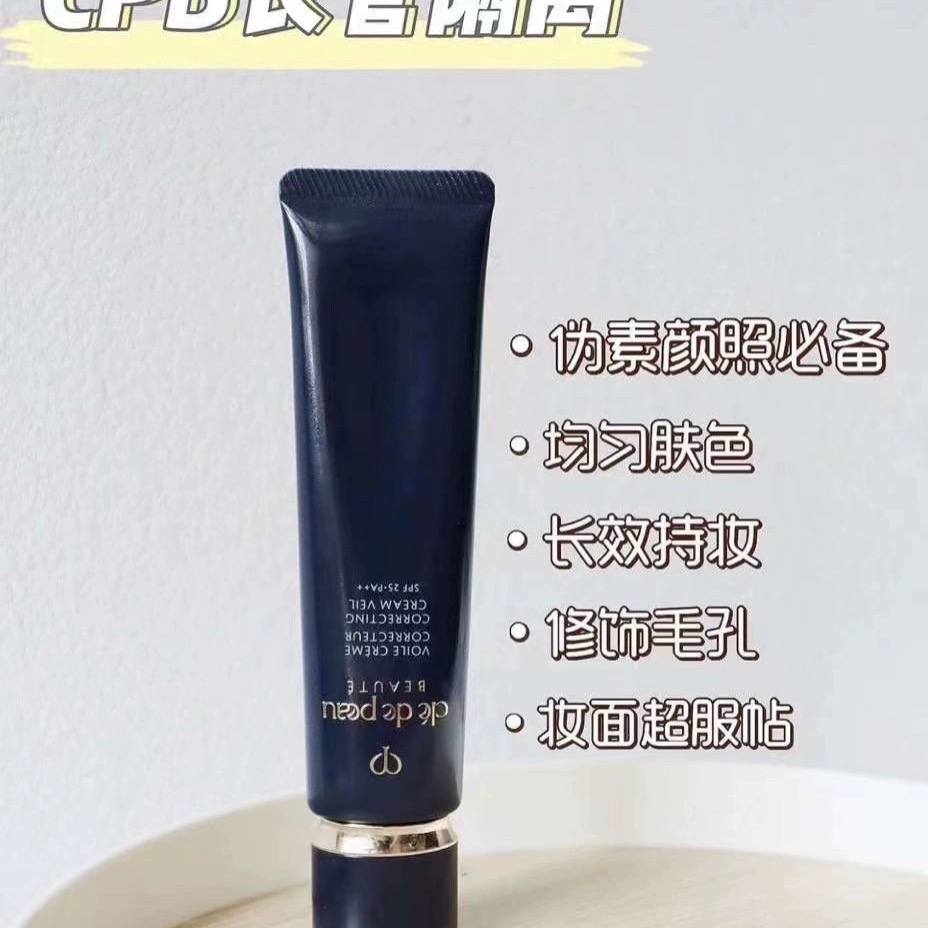 CPB/肌肤之钥长管隔离37ml 防晒隔离妆前乳滋润遮瑕提亮 香港免税 - 图0