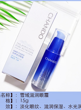 自然堂熬夜眼霜紧致抗皱修护淡纹
