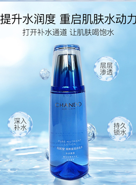 自然堂雪域纯粹滋润冰肌水第3代