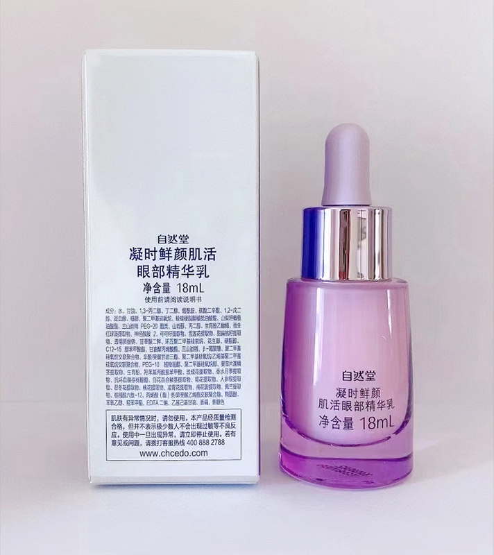 自然堂凝时鲜颜肌活眼部精华乳眼霜补水保湿紧致抗皱提亮正品,淘宝优惠券,粉丝福利购,淘宝优惠卷