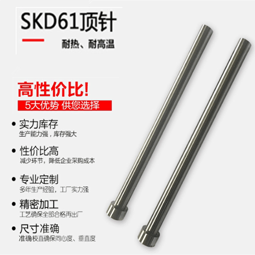 skd61顶针司筒推管顶杆模具配件扁顶针镶针托针冲头冲针定做 - 图1