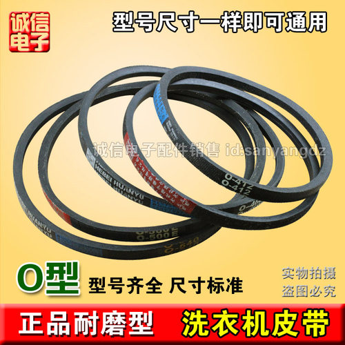 包邮全新通用O-400-O-800E洗衣机O型皮带三角带传送带型号 - 图2