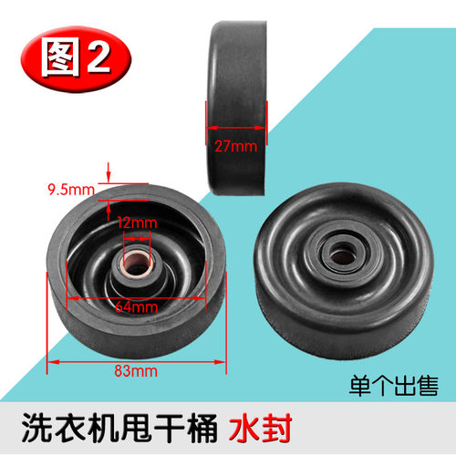 全新双缸洗衣机甩干桶水封脱水机皮碗洗衣机水封皮碗甩干桶水封 - 图1