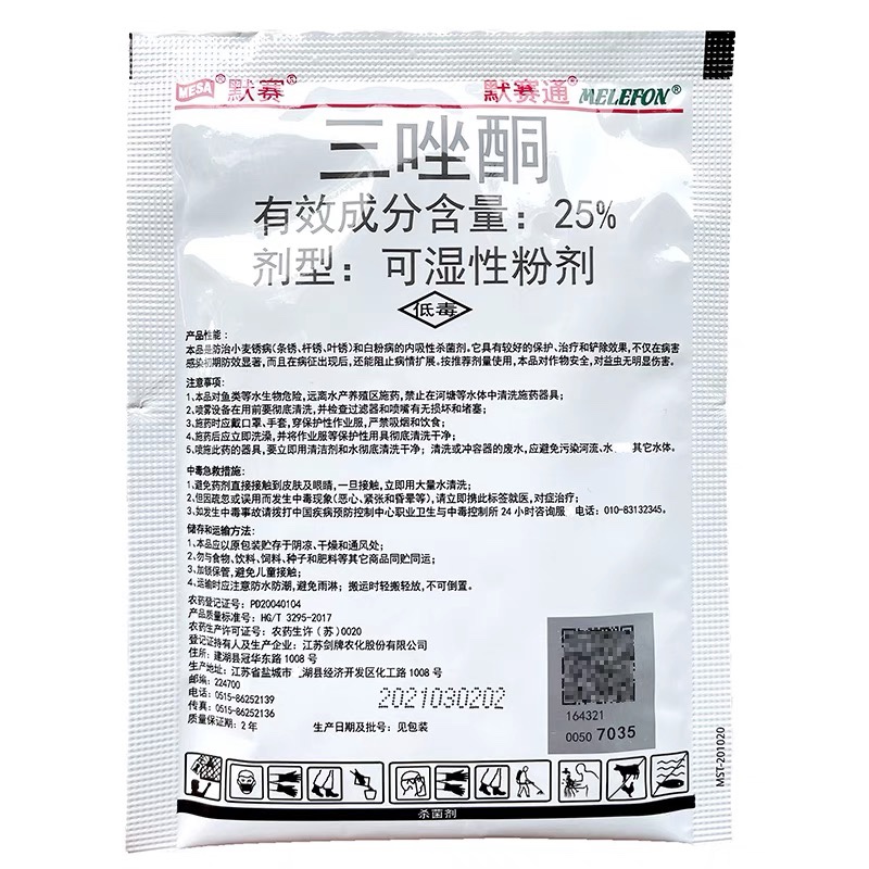 默赛通25%三唑酮杀菌剂三唑铜小麦白粉病小麦锈病保护治疗农药 - 图2