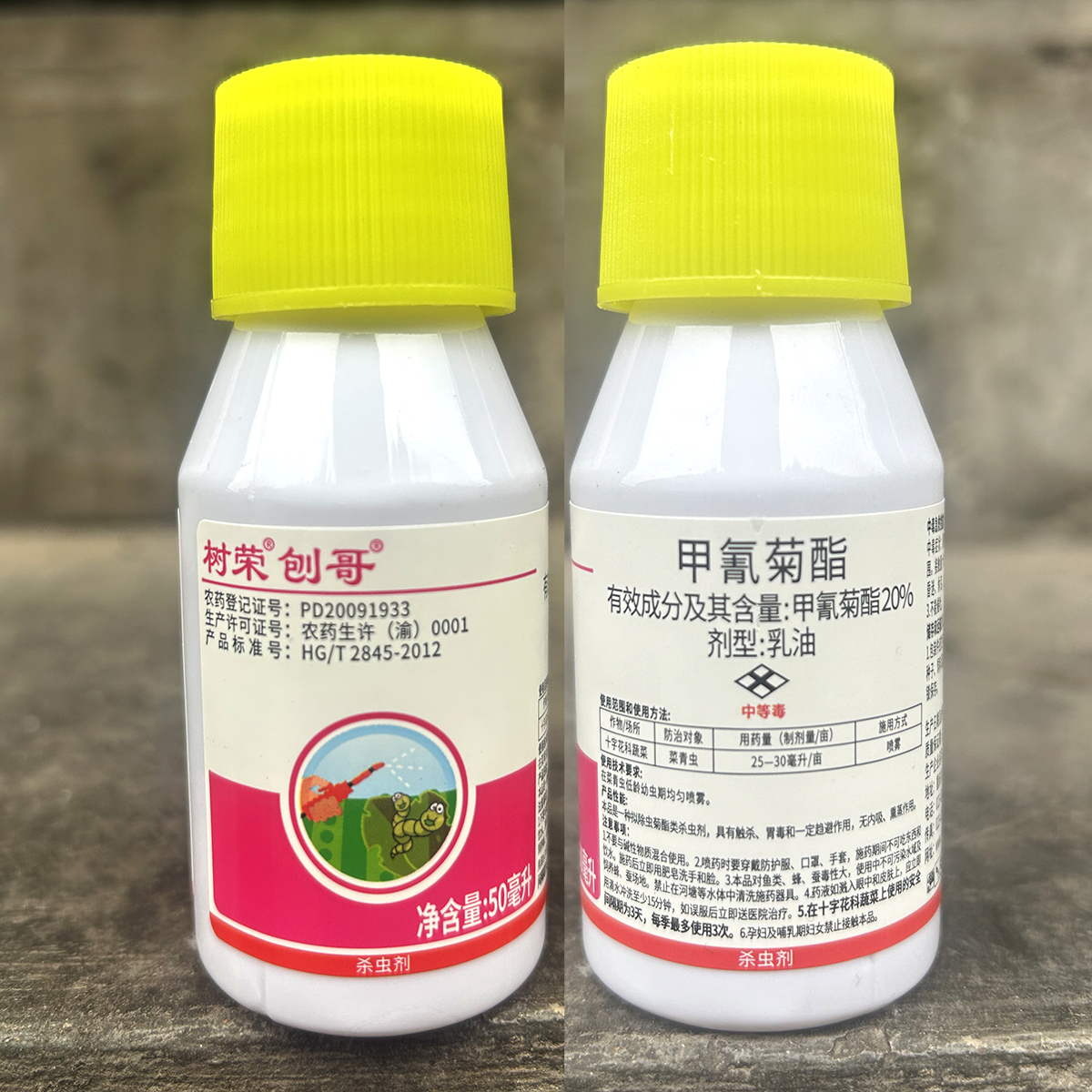 树荣刨哥20%甲氰菊酯杀虫剂蔬菜园白菜牛心菜甘蓝菜青虫农药包邮-图1