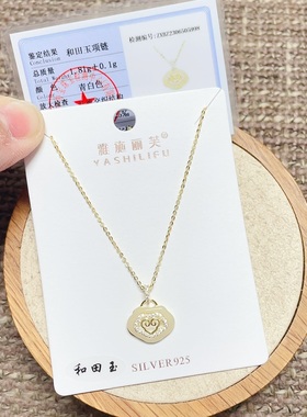 雅施丽芙银饰通体S925纯银微镶和田玉祥云平安锁时尚锁骨项链