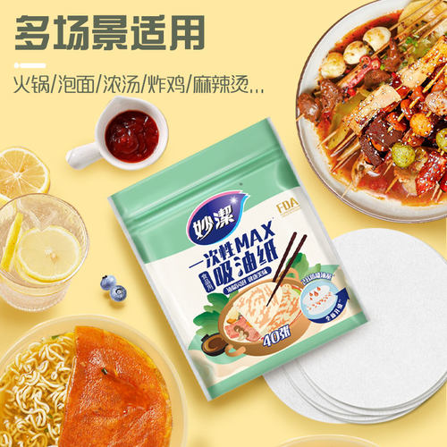 妙洁吸油纸食物专用厨房喝汤煲汤滤油纸膜煮炖去油炸吸油布食品级 - 图0