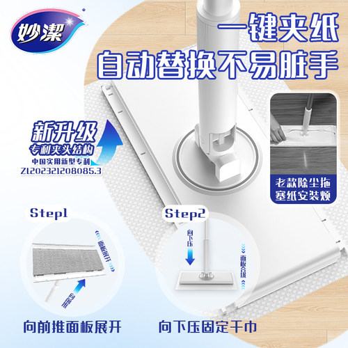 妙洁洗脸巾夹布拖把懒人夹抹布2025新款家用干湿一拖静电除尘纸净 - 图0