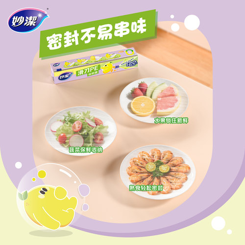 妙洁滑刀式保鲜膜带切割器分割盒PE膜大卷家用厨房食品耐高温冰箱 - 图0