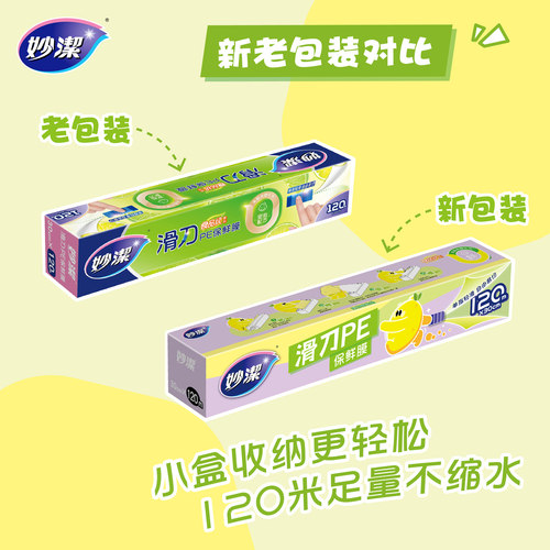 妙洁滑刀式保鲜膜带切割器分割盒PE膜大卷家用厨房食品耐高温冰箱 - 图3