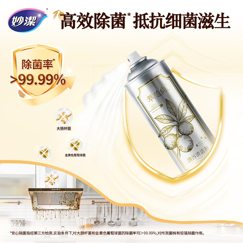 妙洁萃植尚油污清洁剂新款厨房抽油烟机植物配方抑菌泡沫除垢油渍