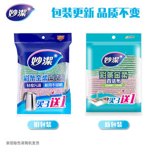 妙洁彩条抹布*3包洗碗布柔软洁净刷碗布双面洗碗巾不易沾油