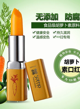 索菲欧胡萝卜素温变素颜润唇膏