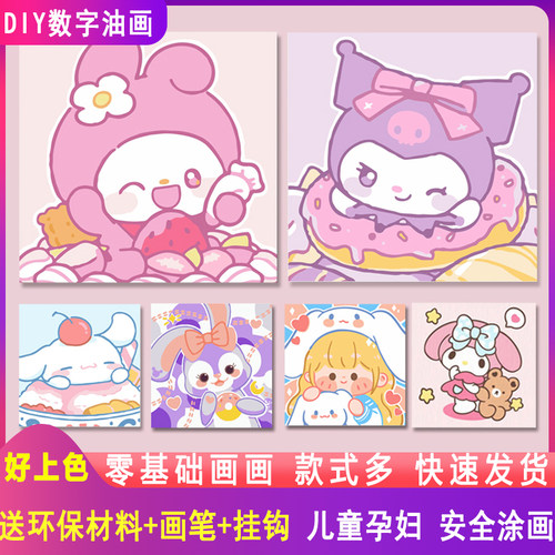 儿童玉桂狗库洛米数字油画手工diy油彩画填色画20*20全棉卡通涂鸦 - 图0