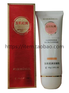 正品丽邦素玉肌红润日霜+晚霜+美容霜+洗面奶四合一嫩肤套装