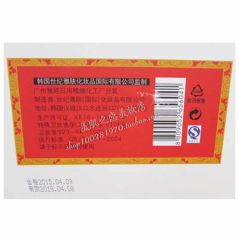 包邮 世纪雅肤韩方长今宝典媄白家族系列五合一+洗面奶,淘宝优惠券,粉丝福利购,淘宝优惠卷