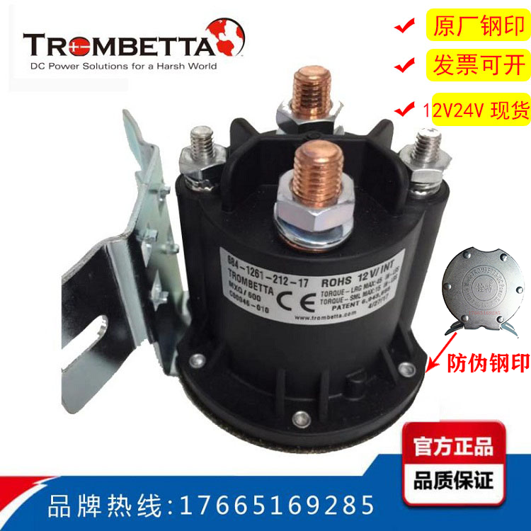 12V24V电动堆高车 叉车 尾板油泵启动开关继电器 接触器trombe684