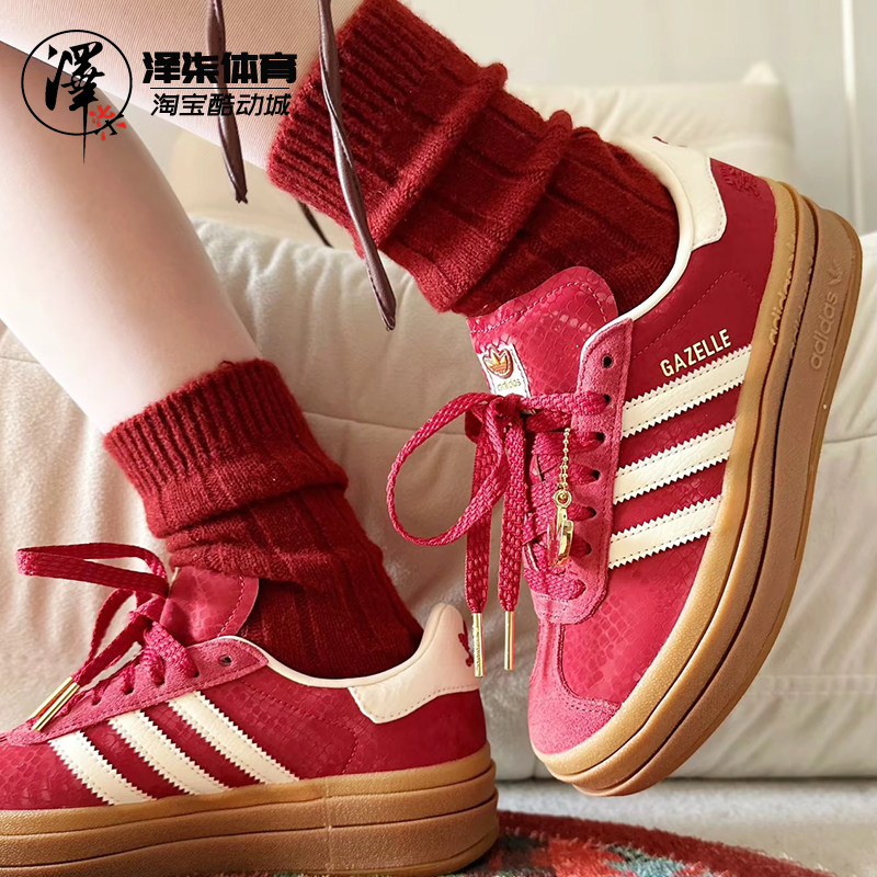 Adidas Gazelle Bold 马年限定 女子厚底松糕低帮板鞋JR8373,淘宝优惠券,粉丝福利购,淘宝优惠卷