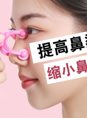 鼻梁增高器美鼻神器挺鼻夹缩小鼻翼物理矫正山根变挺男女通用