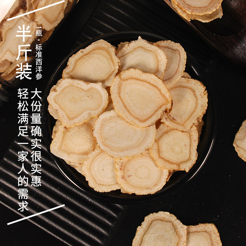 1.9 cm250g大大片西洋参花旗参含片 御海丰西洋参