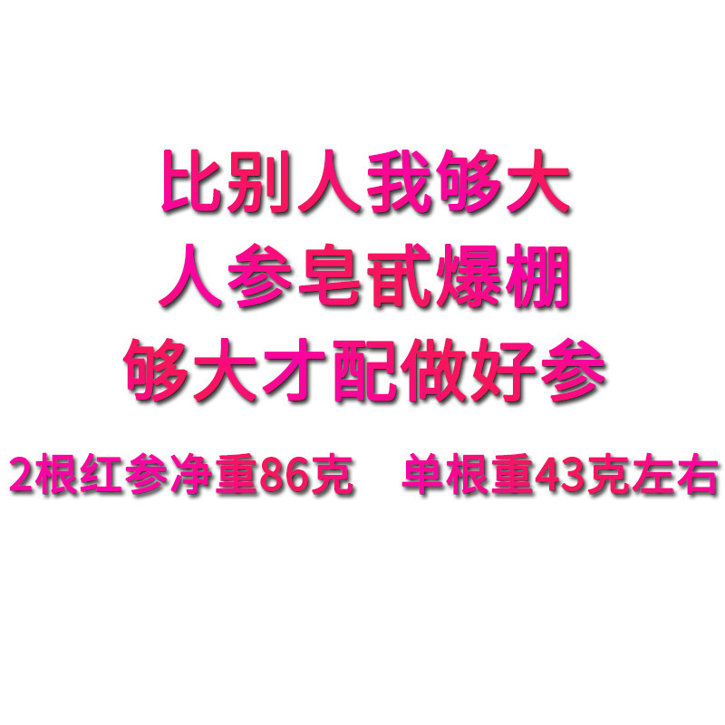 【2根86克】红参正品官方整支别直参 御海丰人参/园参及其制品