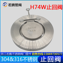 H74W-16P check valve slim 304 stainless steel water pipe pair clip type backstop backstop valve butterfly type 316DN5080