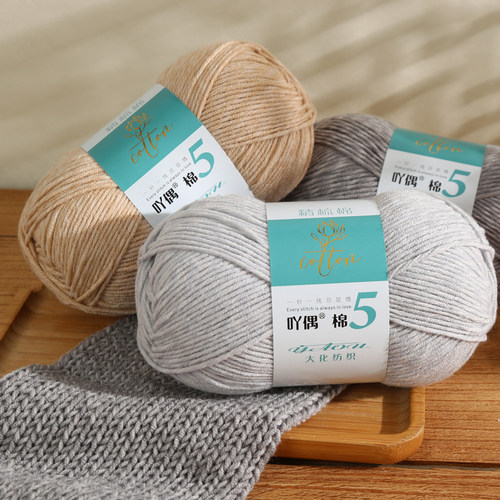 吖偶棉5股精梳棉毛线团中粗手工编织diy钩针材料包毯子玩偶围巾线 - 图1