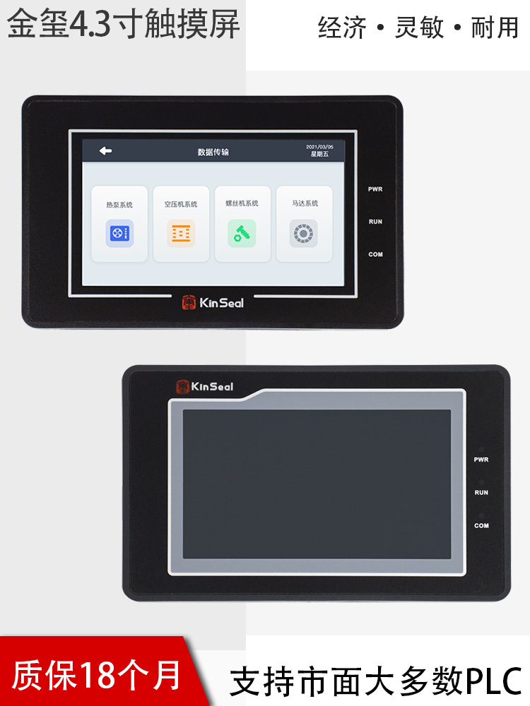 kinseal金玺触摸屏3.5 4.3 5 7 10寸工业人机界面 PLC工控触摸屏 - 图2