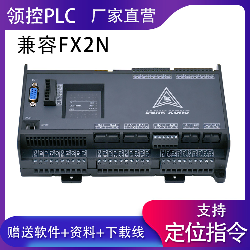 国产PLC工控板FX2N 领控LK2N-32MR 48MT-10AD6DA带温度4轴控制器 - 图3