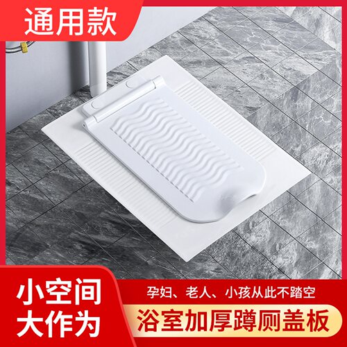 通用蹲便器盖板加厚蹲坑挡板家用洗澡承重防臭盖防滑密封便池踏板 - 图0