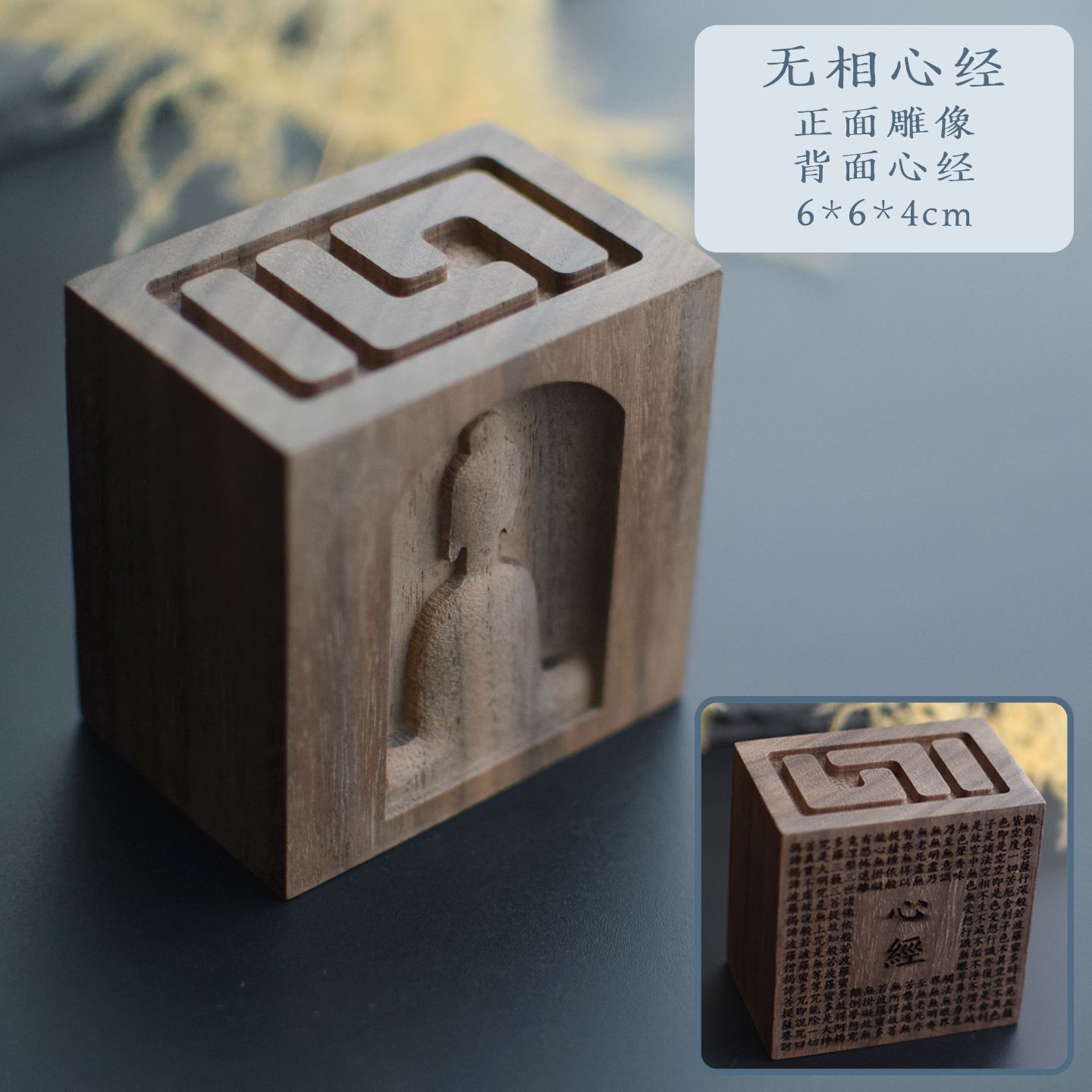 【心经】激光雕刻精油无火香薰扩香木熏香摆件办公卧室桌面 - 图2