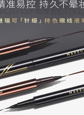 屈臣氏精细防水眼线液笔
