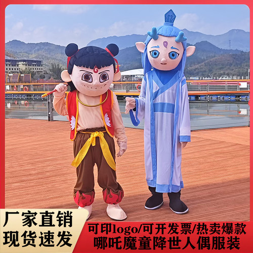 哪吒魔童降世卡通人偶服装动漫敖丙人偶服玩偶道具定制衣服演出服 - 图3