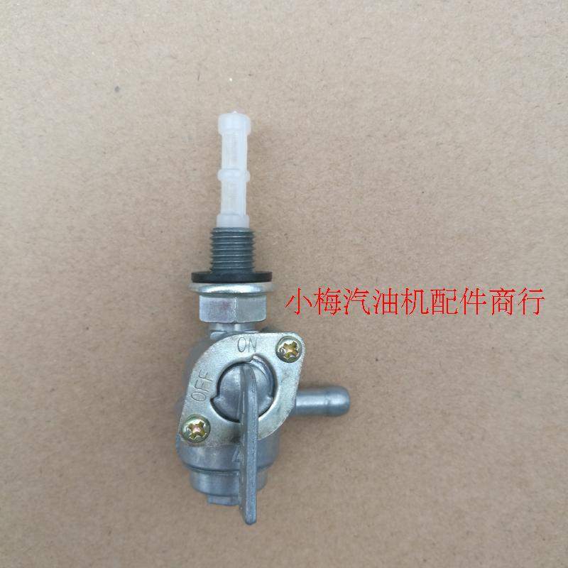 汽油发电机配件168F170F188F190油开关2千瓦-6.5油箱开关内外螺纹 - 图0