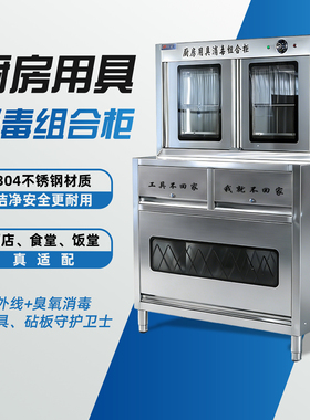 商用毛巾刀具消毒柜厨房粘板组合柜不锈钢饭店工具大容量紫外线