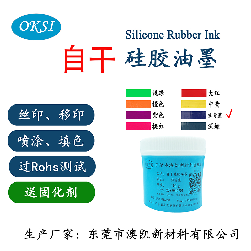 自干超低温硅胶油墨，丝印、移印、喷涂、硅胶娃娃上色，送固化剂-图3