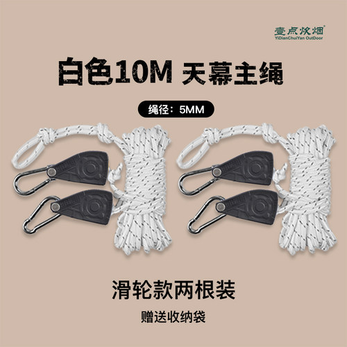 户外天幕防风绳反光营绳可调节帐篷拉绳一拖二10米加长天幕主绳 - 图2