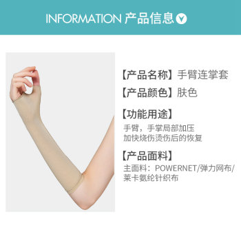 Skin beauty body shaping garment pressure sleeve elastic sleeve liposuction liposuction plastic surgery burn scar slimming arm sleeve arm with palm sleeve