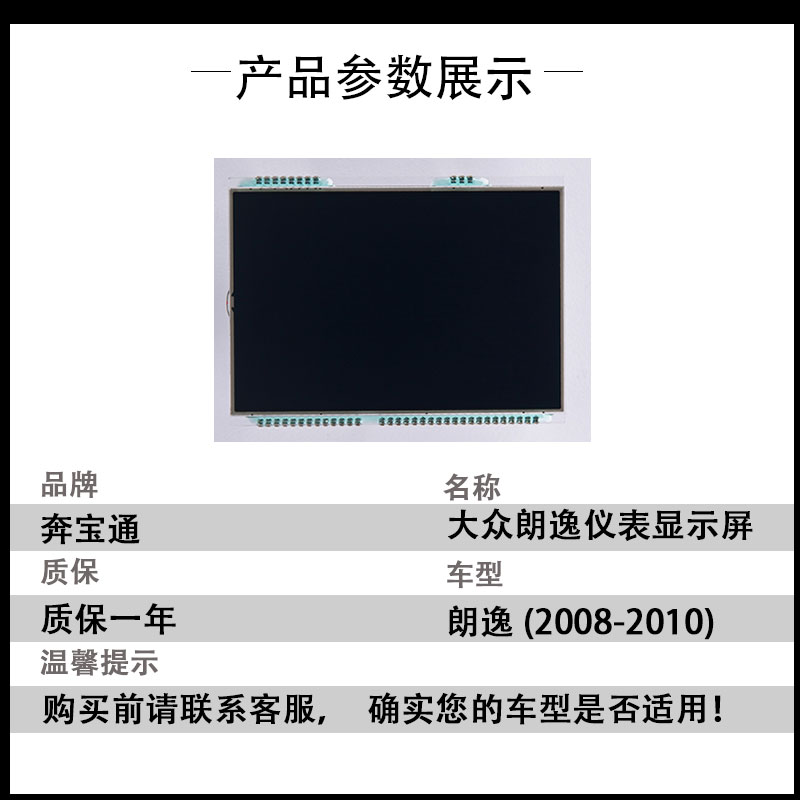 适用于大众朗逸仪表显示屏08款朗逸仪表盘屏幕红屏修复汽车配件-图1