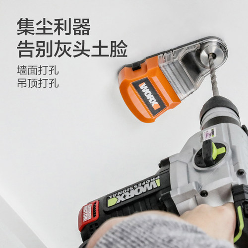 威克士集尘盒WA1601电锤冲击钻电钻防尘罩无尘接头电捶吸尘WA1602 - 图1
