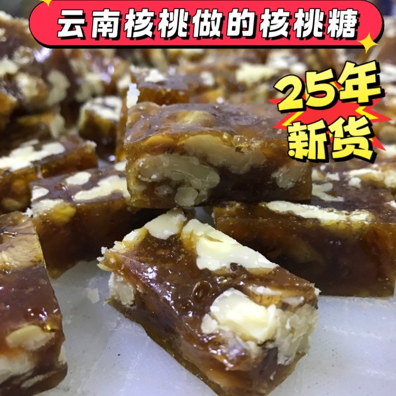 25年新货核桃仁做核桃糖孕妇儿童老人零食手工麦芽糖核桃糖250克,淘宝优惠券,粉丝福利购,淘宝优惠卷
