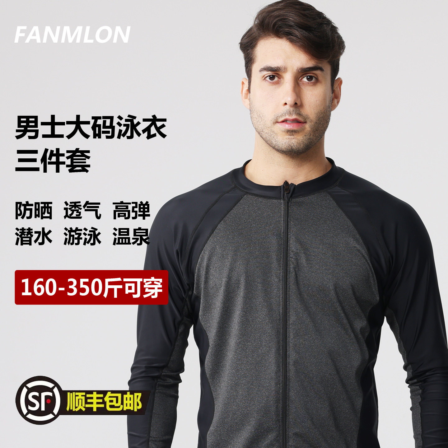 男士大码潜水服防晒泳衣三件套宽松高弹长袖长裤漂流冲浪海边温泉,淘宝优惠券,粉丝福利购,淘宝优惠卷