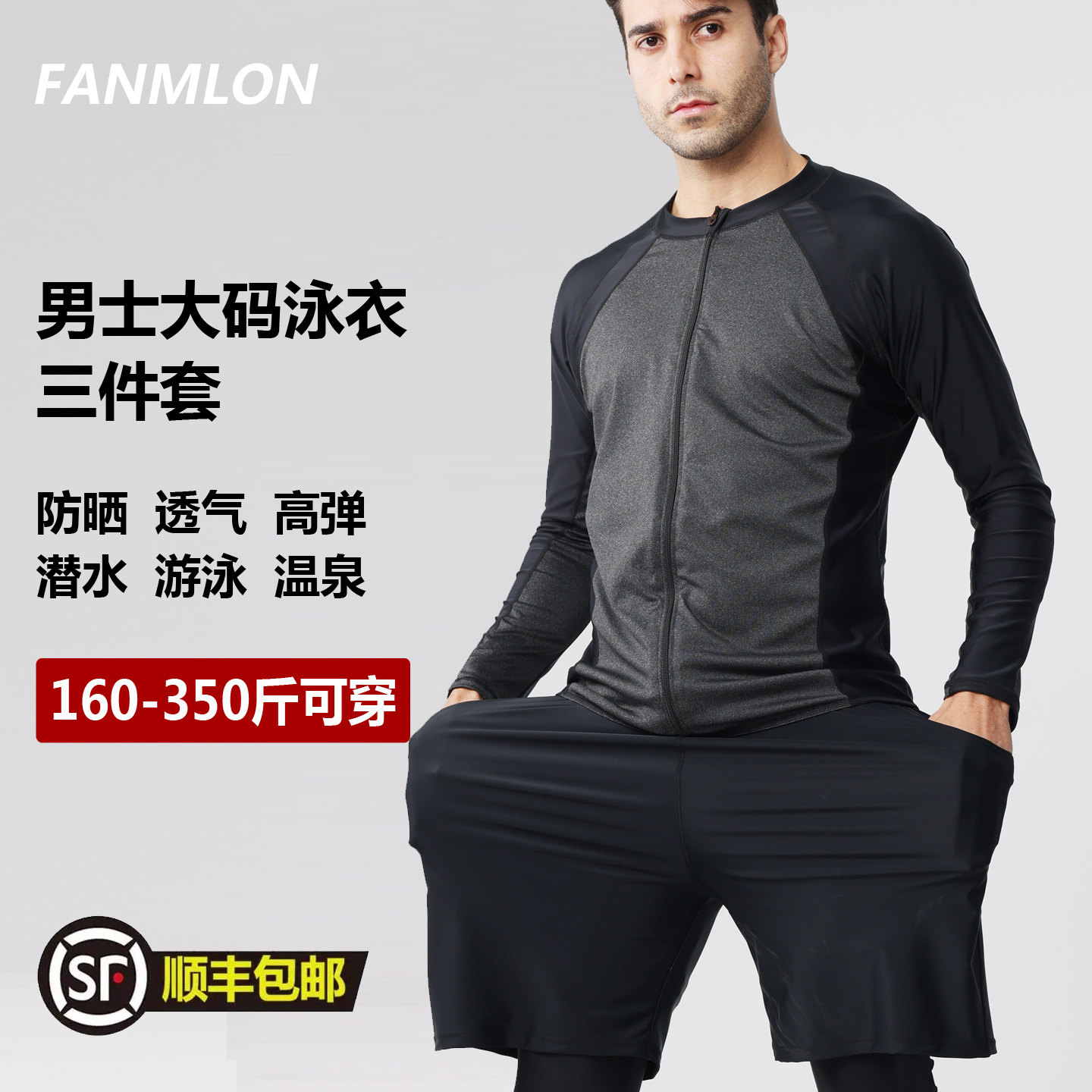 男士大码潜水服防晒泳衣三件套宽松高弹长袖长裤漂流冲浪海边温泉,淘宝优惠券,粉丝福利购,淘宝优惠卷