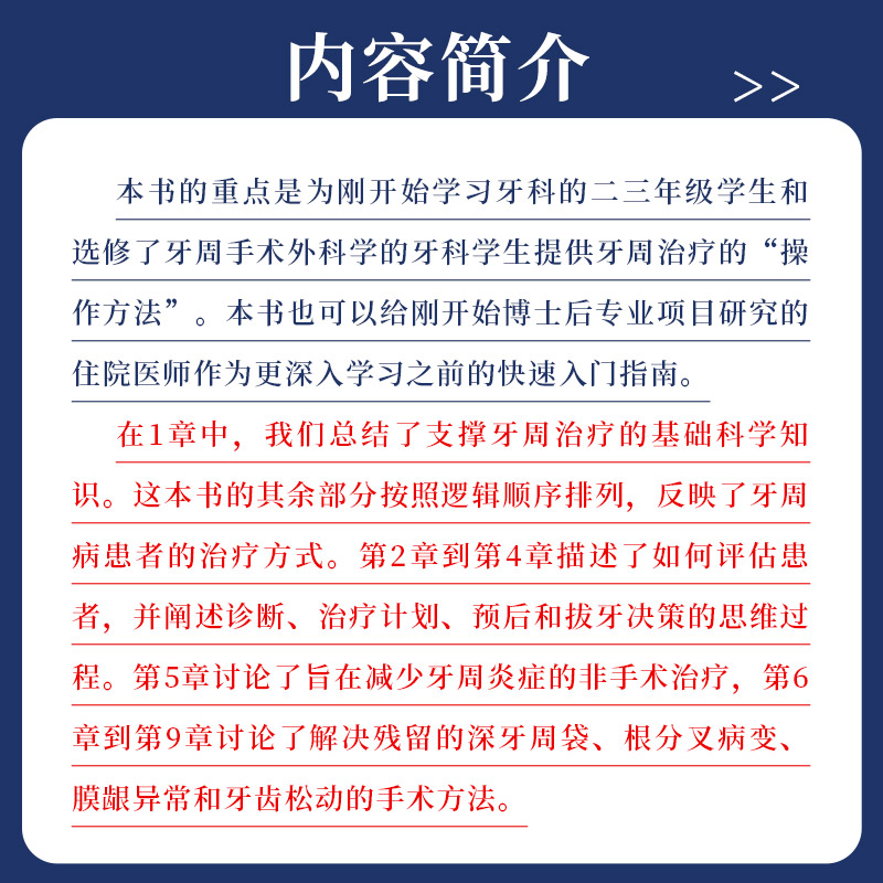 实用牙周治疗指南江苏凤凰科学技术出版社闫福华等译牙周病发病机制与组织愈合牙周病患者的全身情况评估宿主防御机制与牙周病-图0