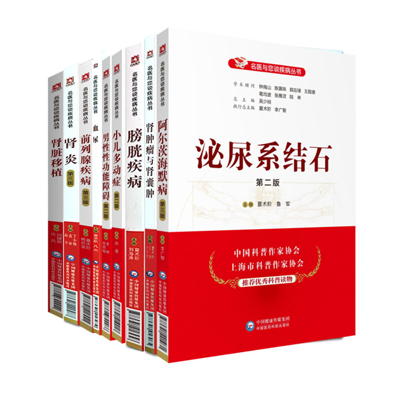 +泌尿系结石第三版男性性功能障碍 盛世天佑图书常见病防治