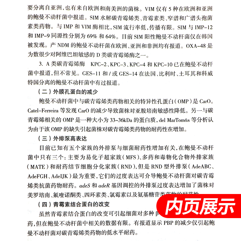 碳青霉烯类药物临床应用精要 重症感染 多重耐药菌感染 临床药理 抗菌活性甚强 抗菌谱ZUI广 抗生素 刘又宁著 人民卫生出版社 - 图2