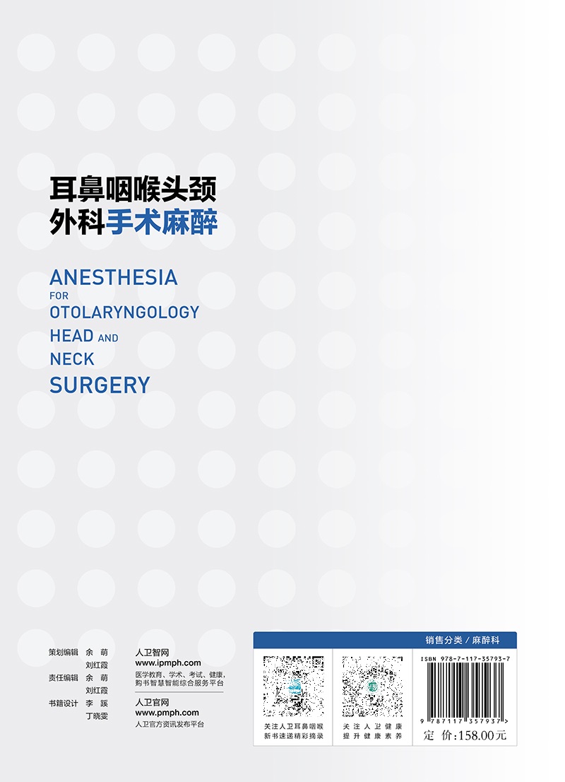 耳鼻咽喉头颈外科手术麻醉 沈霞 缪长虹 气道管理要义 外科高风险急诊手术麻醉管理危机事件防范处置 人民卫生出版社9787117357937 - 图1