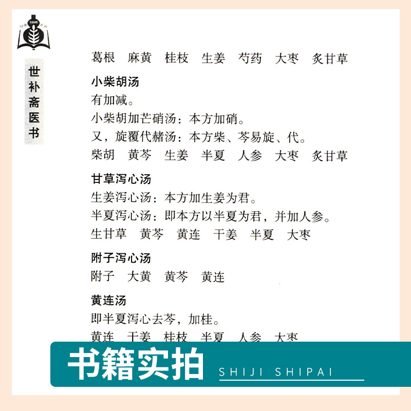 正版 世补斋医书 100种珍本古医籍校注集成 论述司天理论 各科疾病以及陆懋修对各家学术观点的评价 9787515205403 中医古籍出版社 - 图2