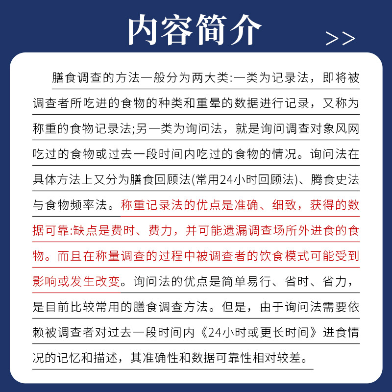 回顾性膳食调查辅助估量食物图谱 帮助定量昨天的实物 汪之顼 可搭中国居民膳食指南2022年营养学会营养师考试学龄儿童善食书22版 - 图0